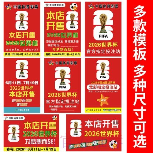 2026世界杯竞猜教程
